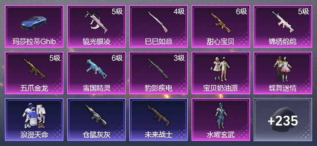 和平精英1载具 7升级枪 5粉装 1飞行器 150枪皮 117套装 49547热力 8印记 星钻