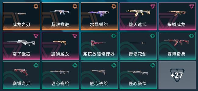 无畏契约：源能行动3传奇 4卓越 41皮肤 18英雄 48卡面 32挂饰 超凡