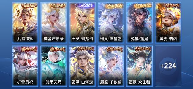 王者荣耀V8 2典藏 1无双 31传说 71史诗 236皮肤 至尊星耀IV