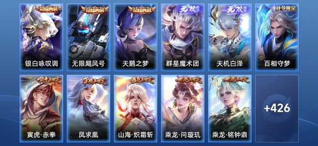 王者荣耀【苹果版】V9 3典藏 2无双 50传说 124史诗 437皮肤 绝世王者