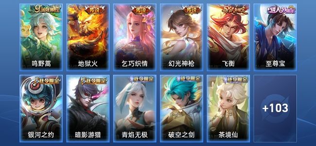 王者荣耀【苹果版】V6 4传说 30史诗 114皮肤 荣耀王者