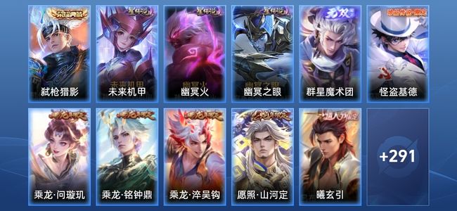 王者荣耀【苹果版】V8 1典藏 1无双 3星传说 20传说 82史诗 299皮肤 至尊星耀I
