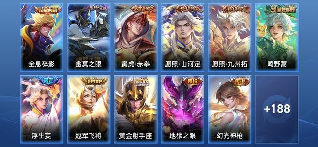王者荣耀V6 1典藏 1星传说 9传说 52史诗 197皮肤 荣耀王者
