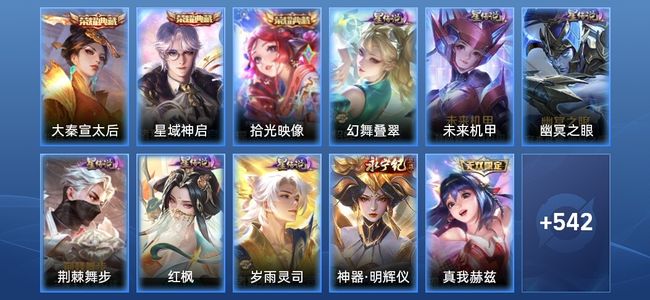 王者荣耀V11 3典藏 9无双 6星传说 80传说 182史诗 548皮肤 永恒钻石III
