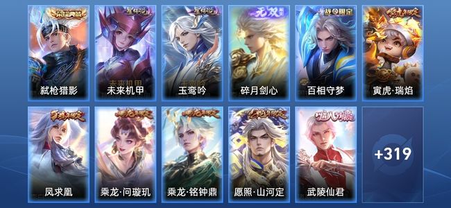 王者荣耀【苹果版】V9 1典藏 1无双 2星传说 23传说 87史诗 327皮肤 永恒钻石III