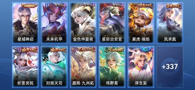 王者荣耀【苹果版】V8 1典藏 3星传说 20传说 100史诗 344皮肤 非凡王者