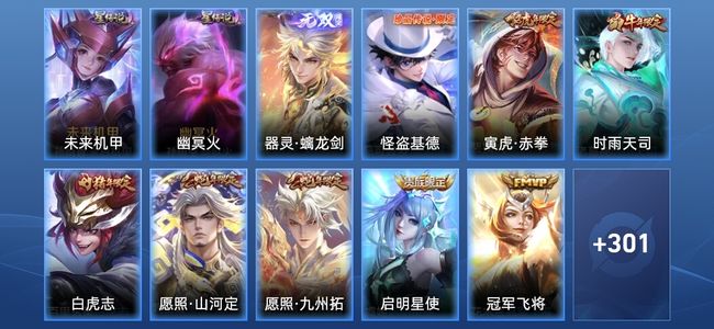 王者荣耀【苹果版】V8 1无双 2星传说 13传说 84史诗 309皮肤 至尊星耀II
