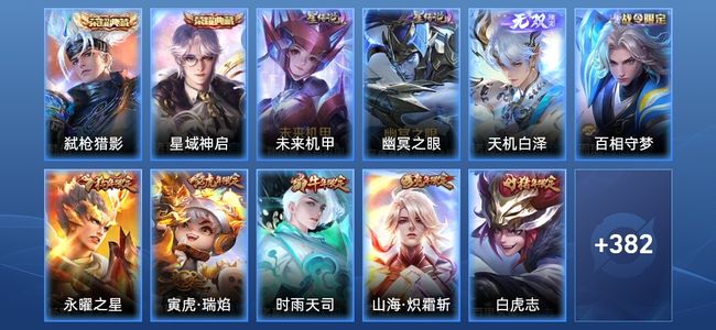 王者荣耀【苹果版】V9 2典藏 1无双 2星传说 39传说 122史诗 391皮肤 至尊星耀III