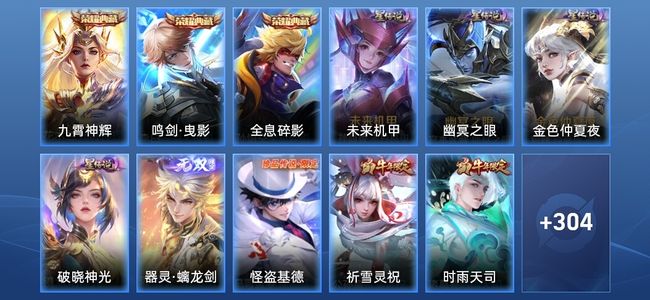 王者荣耀V9 3典藏 1无双 4星传说 34传说 89史诗 310皮肤 至尊星耀V