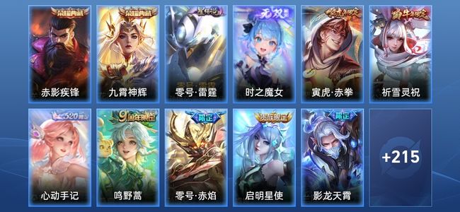 王者荣耀【苹果版】V8 2典藏 1无双 1星传说 17传说 64史诗 226皮肤 永恒钻石V