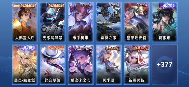 王者荣耀【苹果版】V9 2典藏 2无双 3星传说 16传说 123史诗 384皮肤 最强王者