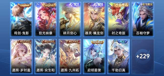 王者荣耀V8 2典藏 2无双 11传说 66史诗 239皮肤 荣耀王者