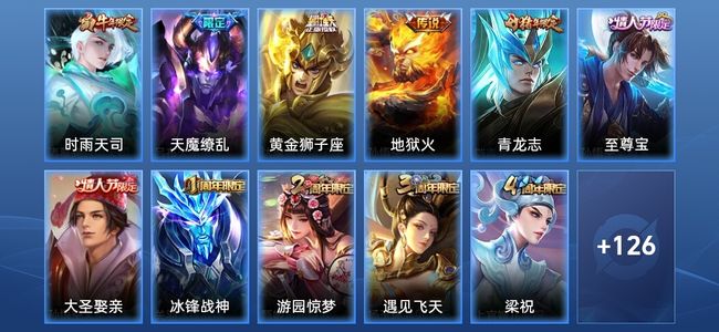 王者荣耀V7 4传说 28史诗 136皮肤 永恒钻石V