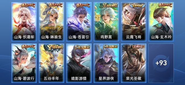 王者荣耀V6 5传说 28史诗 104皮肤 尊贵铂金III