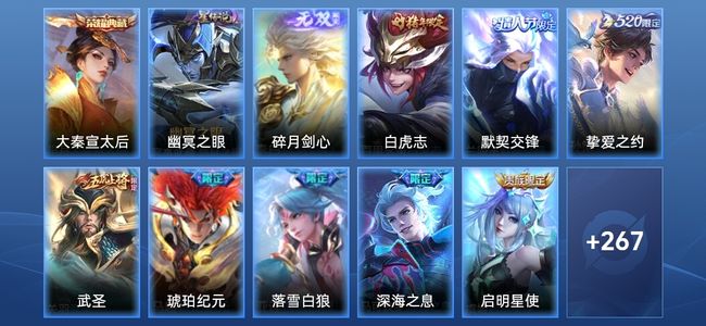 王者荣耀【苹果版】V8 1典藏 1无双 1星传说 17传说 84史诗 276皮肤 至尊星耀V