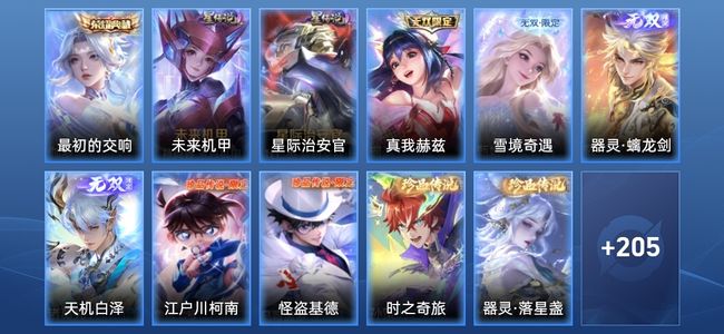 王者荣耀V8 1典藏 4无双 2星传说 22传说 55史诗 215皮肤 至尊星耀II