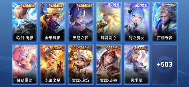 王者荣耀V10 3典藏 2无双 88传说 180史诗 513皮肤 非凡王者