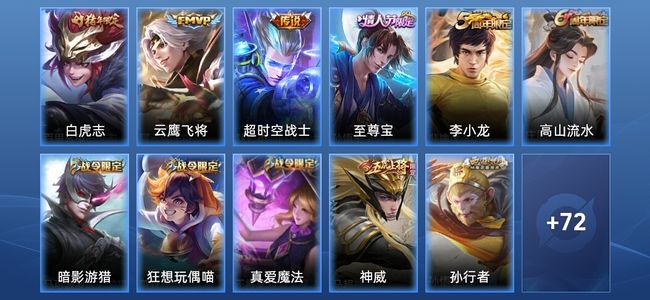 王者荣耀V6 3传说 22史诗 83皮肤 秩序白银III