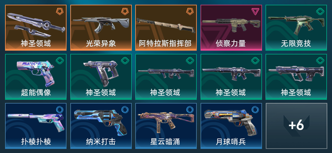 无畏契约3橙皮 1紫皮 36皮肤 2880皮肤总价值 300已用源晶 白银