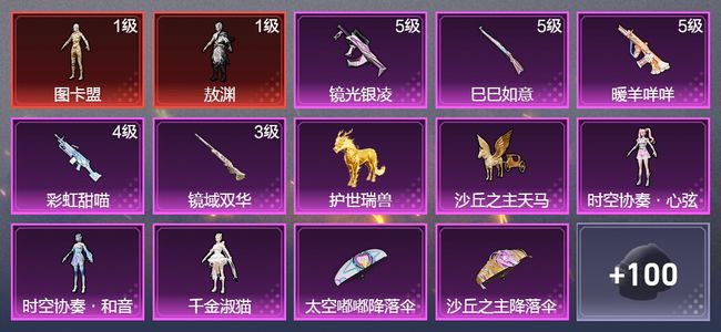 和平精英1载具 5升级枪 3粉装 7尾迹 61枪皮 41套装 23913热力