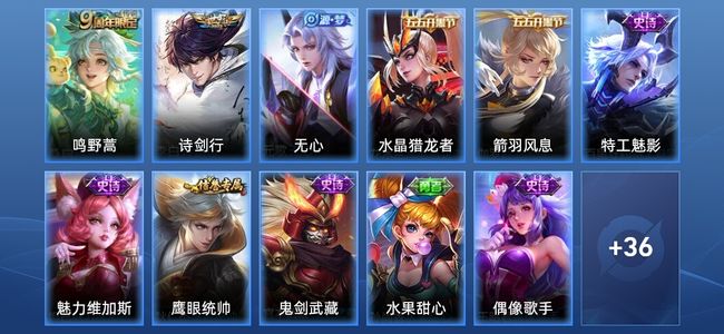 王者荣耀2传说 10史诗 47皮肤 永恒钻石III