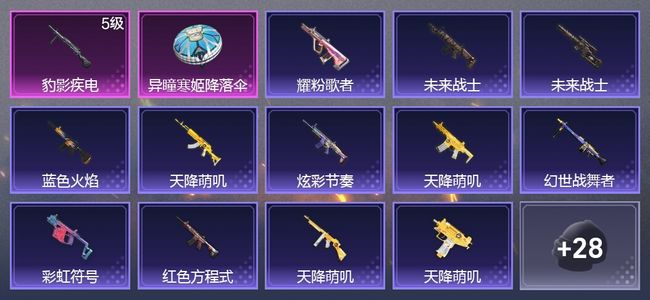 和平精英1升级枪 29枪皮 15套装 7167热力 1印记 黄金