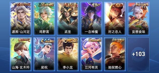 王者荣耀V6 5传说 39史诗 114皮肤 非凡王者