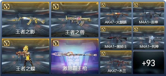 穿越火线：枪战王者4王者武器 102英雄武器 3英雄角色 145万化 枪王S