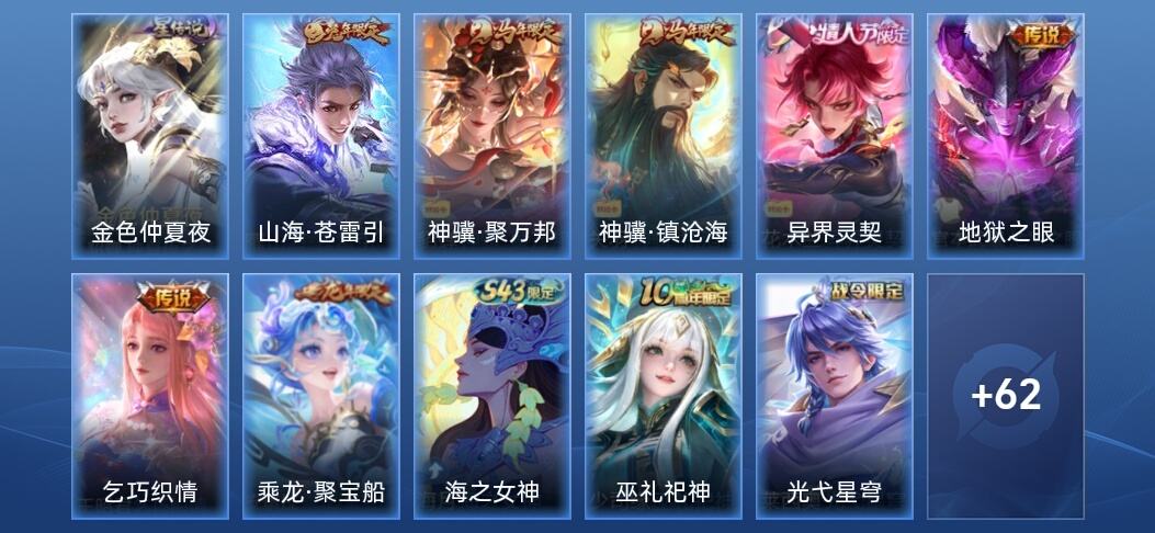 王者荣耀V5 1星传说 6传说 21史诗 73皮肤 至尊星耀II