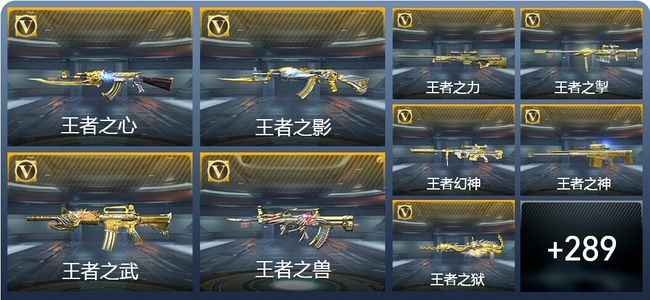 穿越火线：枪战王者V9 34王者武器 329英雄武器 16英雄角色 651万化 大师S