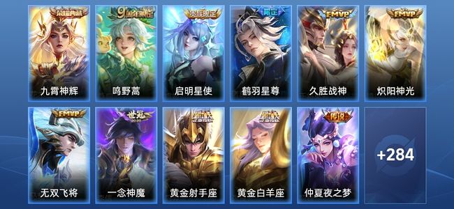 王者荣耀V8 1典藏 12传说 87史诗 296皮肤 至圣王者