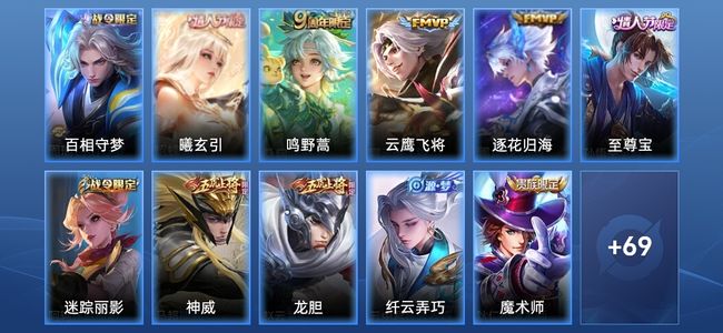 王者荣耀V6 4传说 24史诗 81皮肤 至尊星耀V