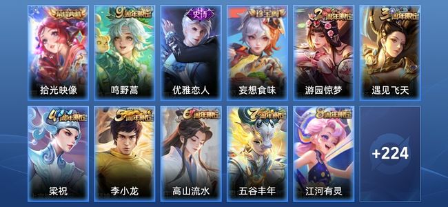 王者荣耀V6 1典藏 1传说 64史诗 235皮肤 永恒钻石III