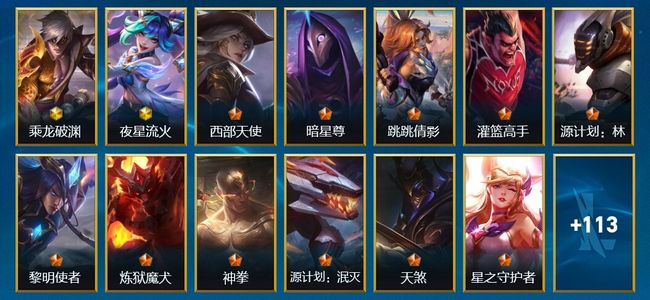 英雄联盟手游（lol手游）2神话 20传说 46史诗 126皮肤 117英雄 宗师
