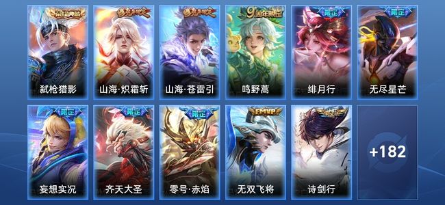 王者荣耀V7 1典藏 16传说 56史诗 193皮肤 至尊星耀I