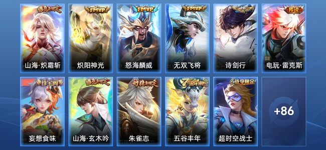 王者荣耀V7 6传说 32史诗 97皮肤 至尊星耀IV