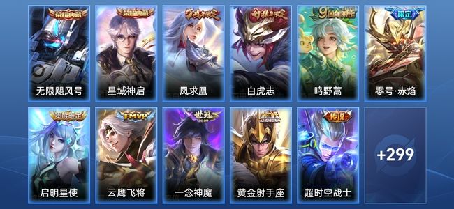 王者荣耀V8 2典藏 2星传说 10传说 89史诗 310皮肤 永恒钻石V