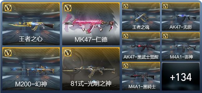 穿越火线：枪战王者V4 6王者武器 159英雄武器 3英雄角色 214万化 大师