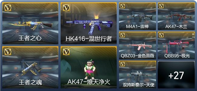 穿越火线：枪战王者V1 3王者武器 36英雄武器 33万化 专家S