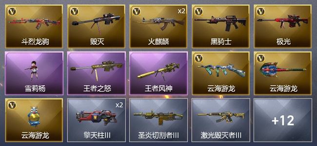 穿越火线（CF）2王者武器 10V武器 3皮肤 可排位 传奇
