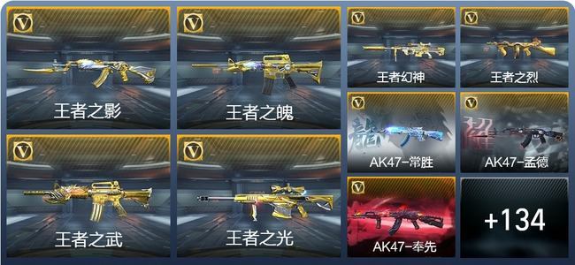 穿越火线：枪战王者V8 16王者武器 161英雄武器 2英雄角色 361万化 枪圣S