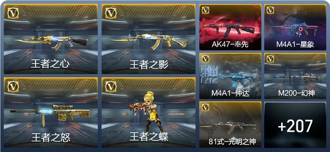 穿越火线：枪战王者V8 20王者武器 237英雄武器 3英雄角色 500万化 大师SS