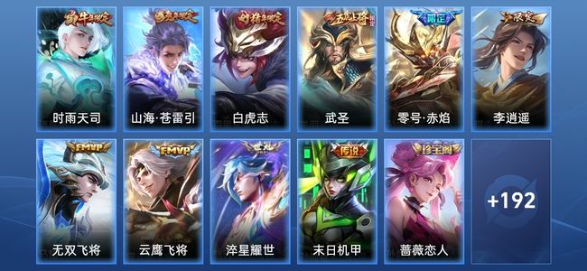 王者荣耀V4 10传说 57史诗 203皮肤 120英雄 永恒钻石II