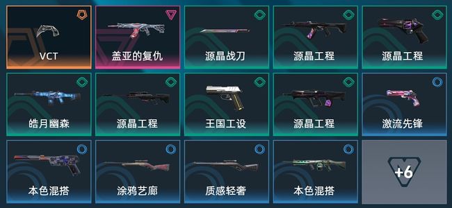 无畏契约：源能行动1传奇 1卓越 20皮肤 16英雄 37卡面 24挂饰