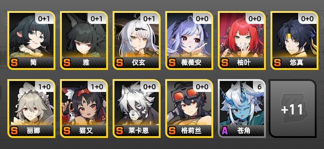 绝区零17黄 12角色黄 10S角色 4S音擎 4S邦布 女主 56
