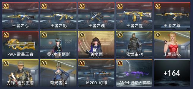 穿越火线：枪战王者6王者 172英雄武器 6英雄角色 254万化 专家S
