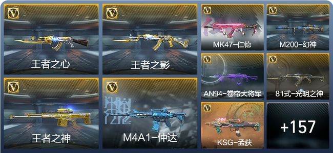 穿越火线：枪战王者V5 9王者武器 166英雄武器 6英雄角色 335万化 枪皇