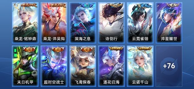 王者荣耀V6 11传说 34史诗 87皮肤 至圣王者