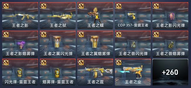 穿越火线：枪战王者V7 22王者 264英雄武器 10英雄角色 315万化 传奇