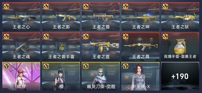 穿越火线：枪战王者V4 10王者 231英雄武器 5英雄角色 335万化 枪神